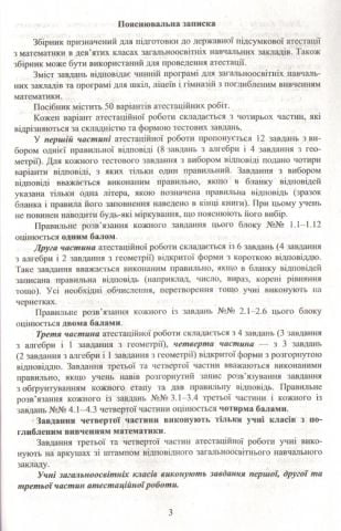 Математика. 9 кл.   Збірник завдань для ДПА 2022 + Розвязання. Комплект - фото 3