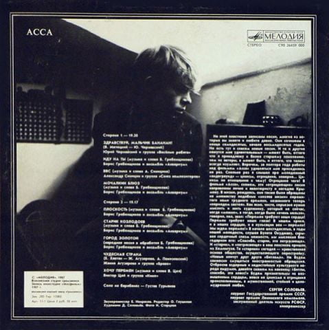 Various – Асса (LP, Compilation, Stereo, Vinyl) - фото 2