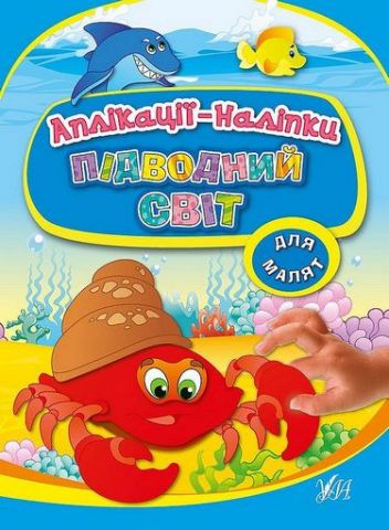 Підводний світ