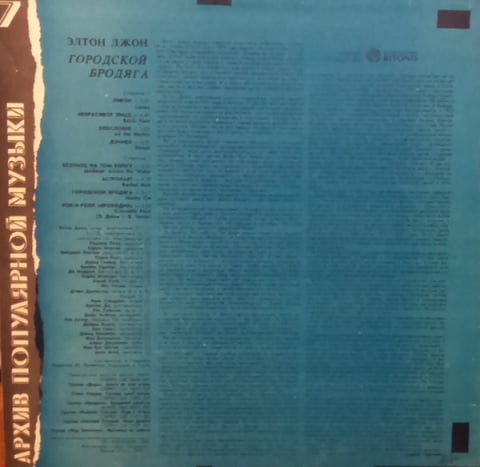 Elton John – Honky Cat – Городской Бродяга (LP, Compilation, Stereo, Red Labels, Vinyl) - фото 2