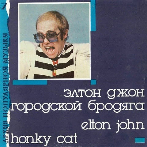 Elton John – Honky Cat – Городской Бродяга (LP, Compilation, Stereo, Red Labels, Vinyl) - фото 1
