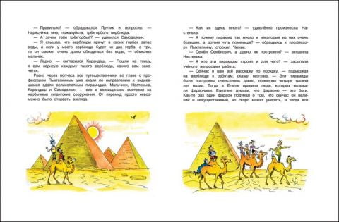 Карандаш и Самоделкин в стране пирамид - фото 3