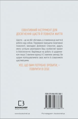 Змініть життя за 6 хвилин. Щоденник - фото 2