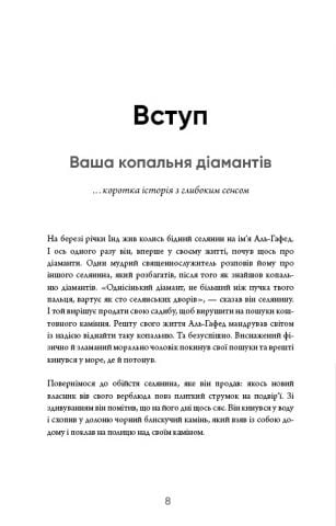 Змініть життя за 6 хвилин. Щоденник - фото 6