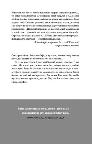 Змініть життя за 6 хвилин. Щоденник - фото 7