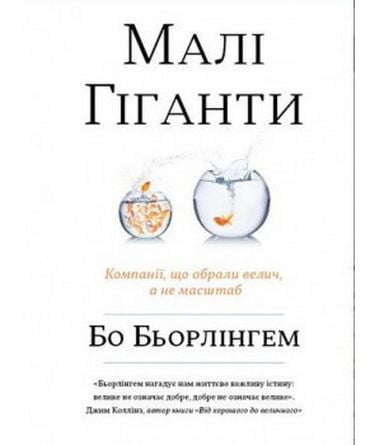 Малі гіганти. Компанії, що обрали велич, а не розмір - фото 1