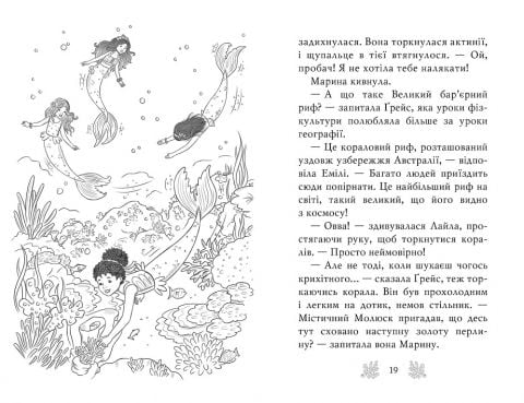 Хранительки моря. Книга 3. Порятунок коралового рифу - фото 5