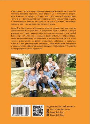 Семья: бизнес-проект ХХІ века (на русском языке) - фото 2