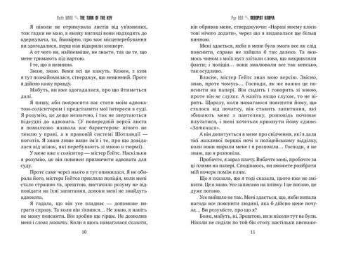 Поворот ключа. Будинок їхніх мрій обернеться на її найгірший кошмар... - фото 2