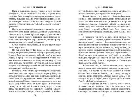 Поворот ключа. Будинок їхніх мрій обернеться на її найгірший кошмар... - фото 4