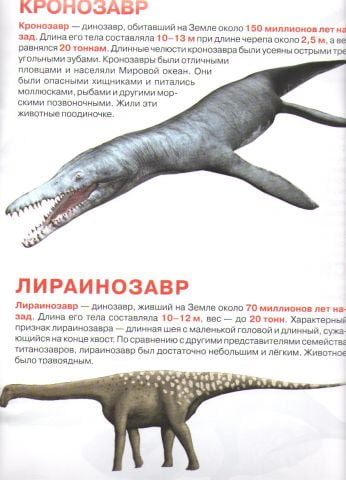 Большая книга. Динозавры. арт 031-1 - фото 3