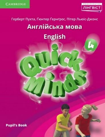 Quick Minds 4 (Pilot Edition) Pupils Book - фото 1