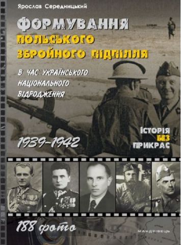 Формування польського збройного підпілля в час українського...
