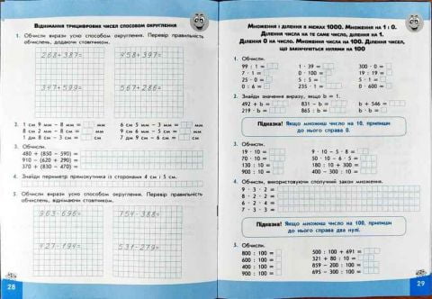 Світ обчислень Математичні вирази з наліпками 3 клас Нова школа Шевчук Л. АССА - фото 3