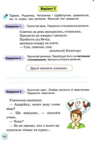 Мої досягнення. Тематичні діагностичні робити з української мови. 3 клас - фото 3