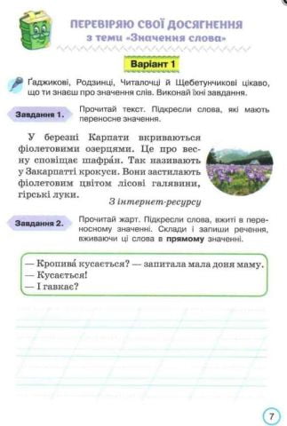 Мої досягнення. Тематичні діагностичні робити з української мови. 3 клас - фото 2