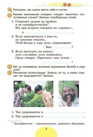 Російська мова 3кл. Зошит з розвитку мовлення. Діагностичні роботи - фото 2