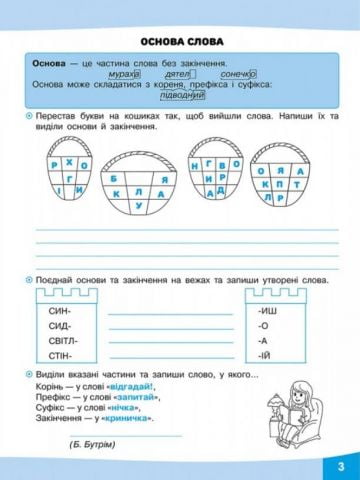 Грайливі завдання. Українська мова. 3 клас - фото 2
