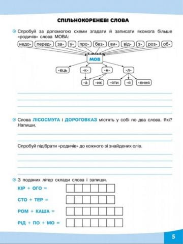 Грайливі завдання. Українська мова. 3 клас - фото 3