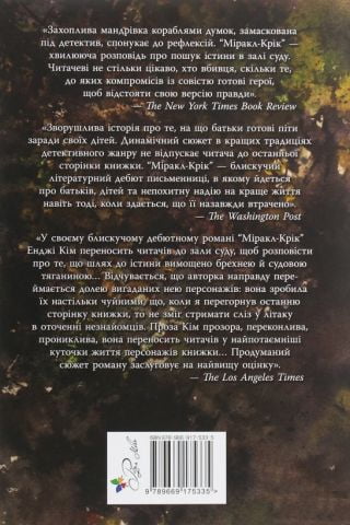 Міракл-Крік - фото 2