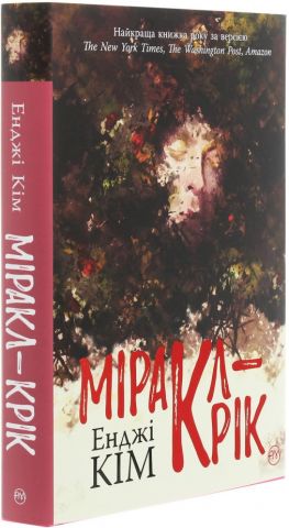 Міракл-Крік - фото 3