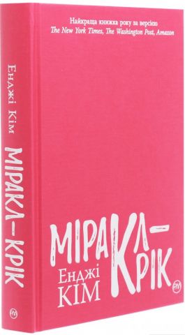 Міракл-Крік - фото 4