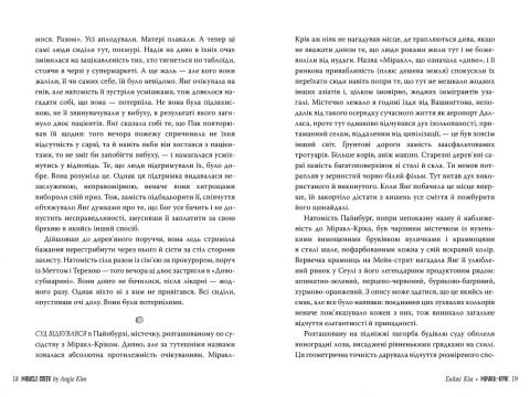 Міракл-Крік - фото 5