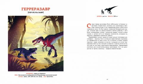 Динозавры. Ящеры мезозоя - фото 4
