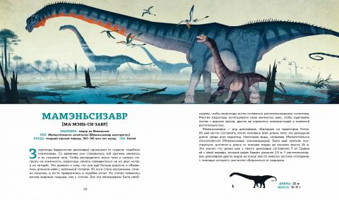 Динозавры. Ящеры мезозоя - фото 7