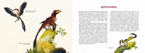 Тираннозавр Рекс и другие хищники мезозоя - фото 4