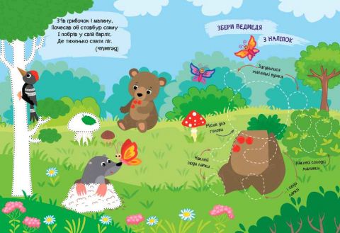Загадки-збирайки Хто живе в лісі 35 наліпок-частинок Собчук О. УЛА - фото 2