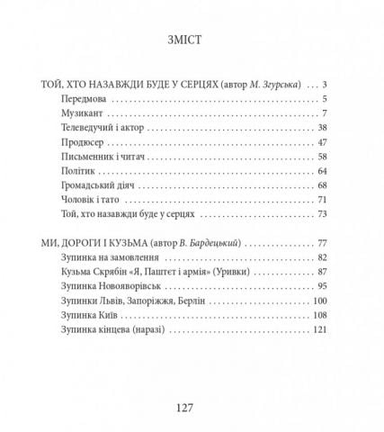 Кузьма Скрябін - фото 3