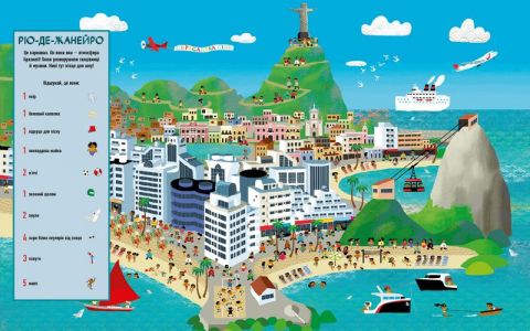 Великі міста світу. Віммельбух - фото 5