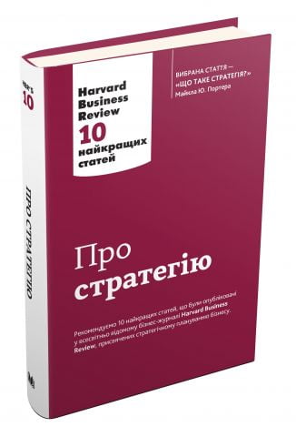 Про стратегію - фото 2