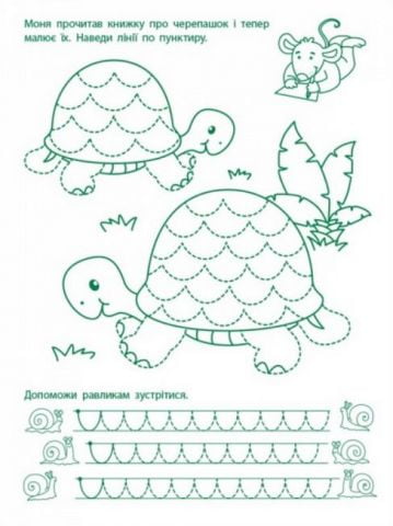 Ігрові вправи. Перші кроки з письма. Рівень 2 - фото 3