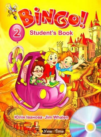 Bingo! Student’s book. Level 2. Бінго! Книжка для учня. Рівень 2 - фото 1