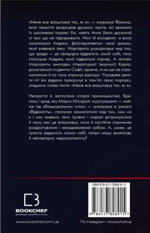 Відданість - фото 3