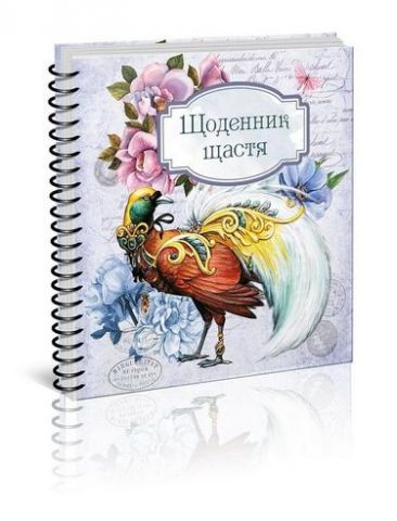 Щоденник щастя 03 укр - фото 3