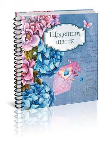 Щоденник щастя 01 (укр.) - фото 4