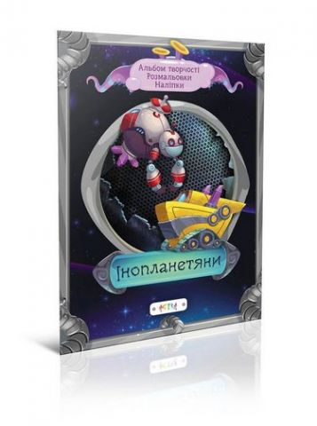 Інопланетяне