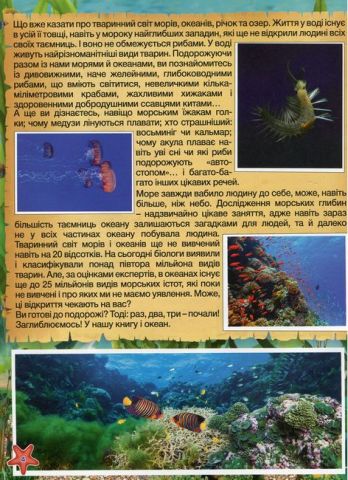 Підводний світ. Велика книга. Дитяча енциклопедія - фото 2