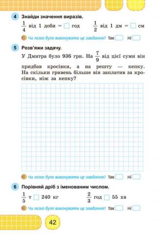 Математика. 4 клас. Зошит для діагностичних робіт - фото 2