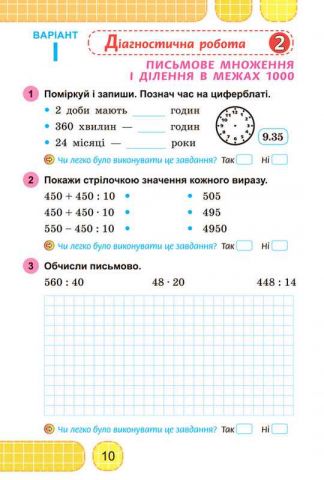 Математика. 4 клас. Зошит для діагностичних робіт - фото 3