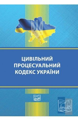 Реферат: Кримінально-процесуальний Кодекс України ст 237-449