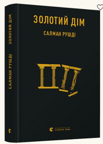 Золотий дім