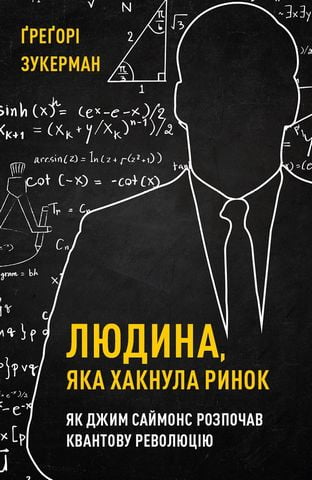 Людина, яка 