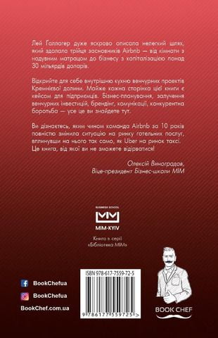 Історія AirBnB. Як троє звичайних хлопців підірвали готельну індустрію (MIM) - фото 3
