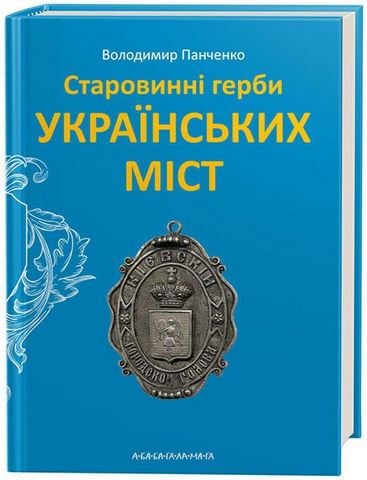 Старовинні герби