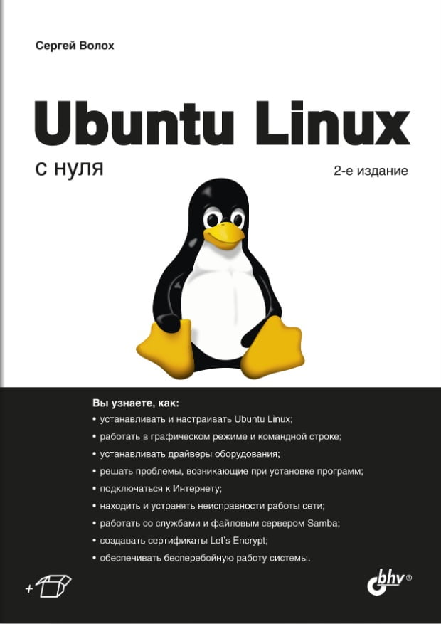 Ubuntu Linux з нуля