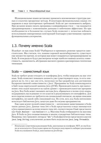 Scala. Профессиональное программирование. 4-е издание - фото 3